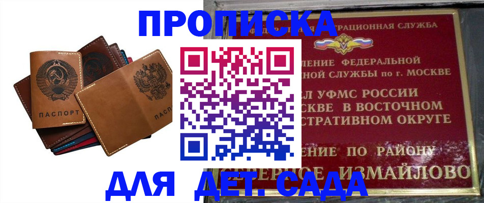 прописка паспорт в Десногорске