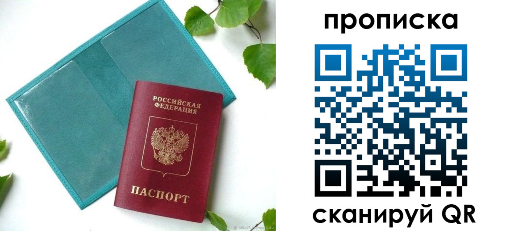 прописка штамп в Десногорске