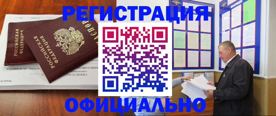 прописка штамп в Десногорске