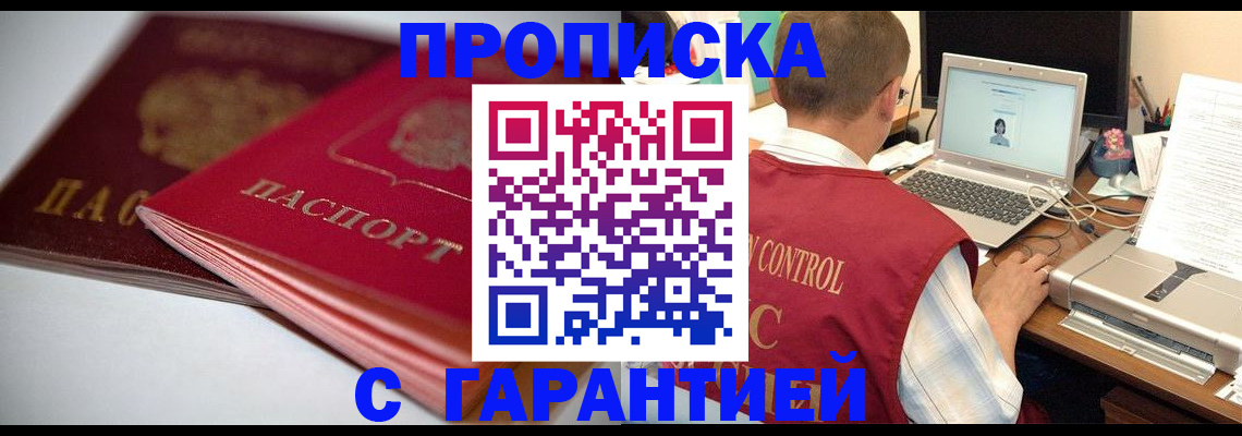 пропишу в квартире в Десногорске