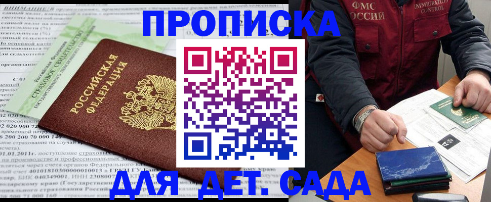 регистрация для дет. сада в Десногорске