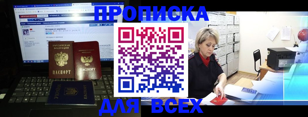 прописка 2025 в Десногорске