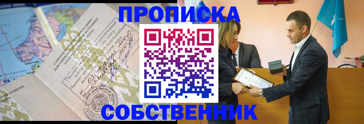 временная регистрация 2025 в Десногорске