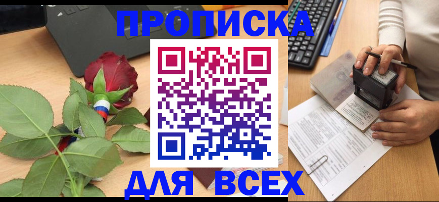 прописка для военкомата в Десногорске