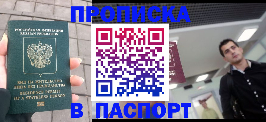 прописка паспорт в Десногорске