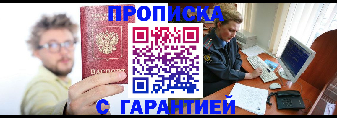 прописка для военкомата в Десногорске